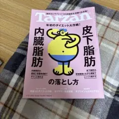 Tarzan 2023年1月号