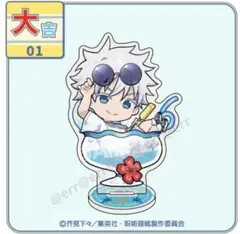 まるくじ 呪術廻戦 五条 ちゃぽんっ！ 五条 単体 ③ @2