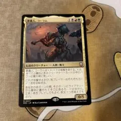 MTG / 葬儀人、コーラム