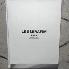 lesserafim easy アルバム