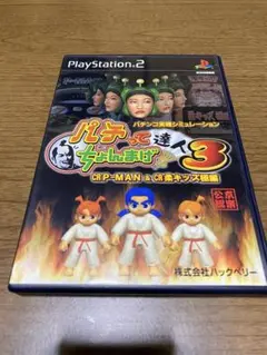 PS2 パチってちょんまげ達人3 〜CR P-MAN & CR 柔キッズ極編〜