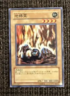 地縛霊 DL3-091 ノーマル　遊戯王カード
