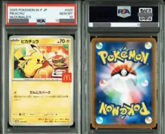 【14日以内発送】マクドナルド ピカチュウ PSA10