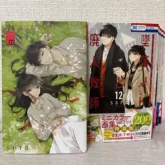 墜落JKと廃人教師12特装版、13、14、15、16