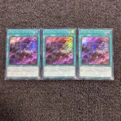 キラーチューンシンクロ 3枚