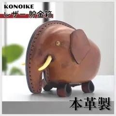 【新品、未使用品、箱付き】クジラ　貯金箱　鴻池製作所　鍵2個付 本革 鴻池製作所 のくじら貯金箱 鍵付き 新品未使用