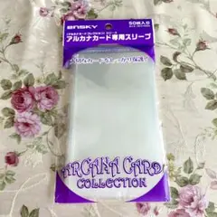 アルカナカード 専用スリーブ