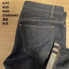 良品 A.P.C. PETIT STANDARD DENIM W29 x L30