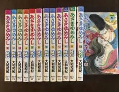あさきゆめみし 全13巻 大和和紀