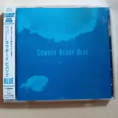 カウボーイ・ビバップ／オリジナル・サウンドトラック　Blue