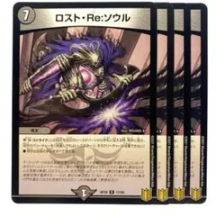 デュエルマスターズ ロスト・Re:ソウル RP20 4枚