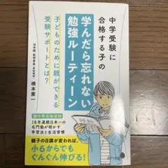 中学受験に合格する子の勉強ルーティーン