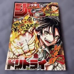 週刊少年ジャンプ 2023年 23号 新連載 ドリトライ