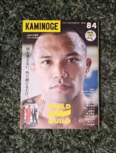 KAMINOGE 84