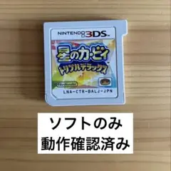 星のカービィ トリプルデラックス ソフトのみ