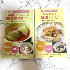 本田佳子 レシピ本 2冊セット