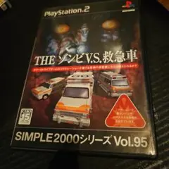 SIMPLE2000シリーズ Vol.95 THEゾンビV.S.救急車