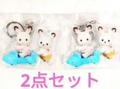 シルバニア キーホルダー ショコラウサギ 赤ちゃん 双子 アクキー ファミリー