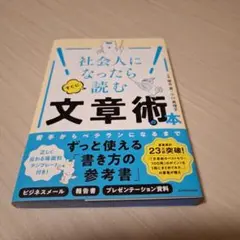 社会人になったら読む文章術本『未使用』