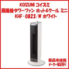 2025年最新】コイズミ 送風機能付ファンヒーター ホット＆クール