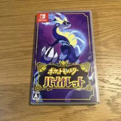 ポケットモンスター バイオレット Nintendo Switch