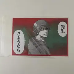 真経津晨　ジャンケットバンク　トレーディング名刺　ベルハウス　特典　ポストカード