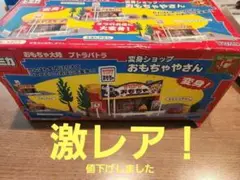 激レア】トミカ おもちゃ大陸プトラパトラ 変身ショップおもちゃ