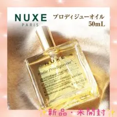 2本セット❤サロン専売品♪❤プロディジュー オイル❤50ml×2☆ニュクス