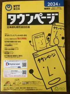 タウンページ