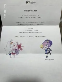 アズールレーン うたわれるもの法被 2019年RTキャンペーン
