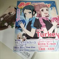 メガミマガジン９月号2025年　新品未使用