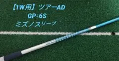 2025年最新】グラファイトデザイン ツアーAD GP-6sの人気