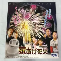 未使用品 SEGA TOYS セガトイズ 家庭用花火投影機 家あげ花火