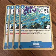 ワンピース カードゲーム 鳳梨礫 4枚セット