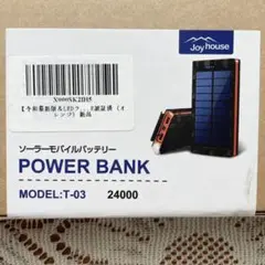 【新品未開封】ソーラーモバイルバッテリー 充電器 24000mAh