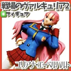 【未開封】戦場のヴァルキュリア ユリアナ・エーベルハルト 水着ver. m97094300575_1.jpg?1747026686