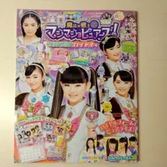 魔法×戦士 マジマジョピュアーズ! ファンブック