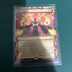 MTG ウルザの激怒 foil 日本語版 インベイジョン 初版 Amazon.co.jp: MTG ウルザの激怒 foil 日本語版 インベイジョン