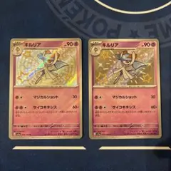 ポケモンカードゲーム キルリア S