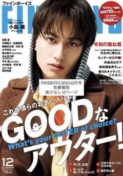 FINEBOYS 2023年12月号 佐藤龍我