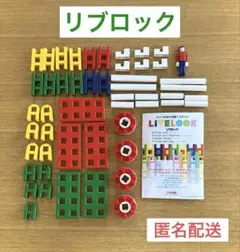 リブロック　トライアルセット