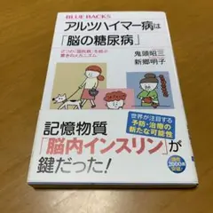 アルツハイマー病は「脳の糖尿病」 2つの「国民病」を結ぶ驚きのメカニズム　g18