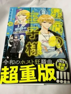 星屑の王子様. VOL.3