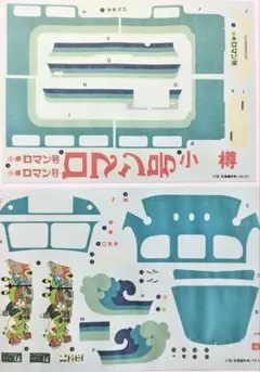1/32 デカール 北海道中央バス小樽ロマン号ボンネットバス