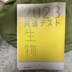 2023 共通テスト 生物 実力完成・直前演習