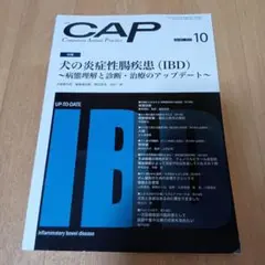 裁断済み　CAP 犬の炎症性腸疾患 (IBD)