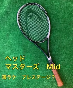 ヘッド マスター600 【希少】(プレステージ?)