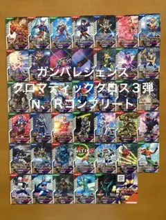 ガンバレジェンズ　CX03　ノーマル、レア　コンプ