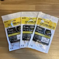 サンワサプライ 高速ギガビットLANケーブル 0.5m 3本セット