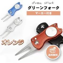 グリーンフォーク ゴルフ オレンジ ボールピッチ ディポット マナー